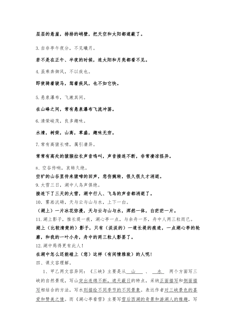《三峡-》与《湖心亭看雪》比较阅读_第3页
