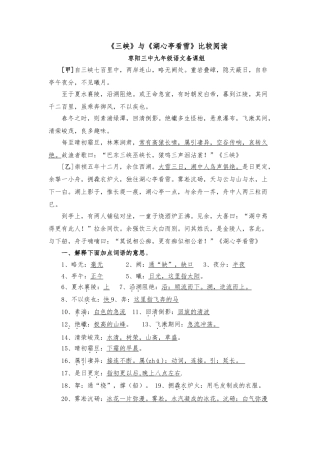 《三峡-》与《湖心亭看雪》比较阅读