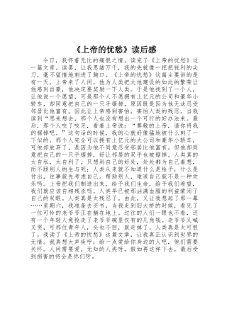 《上帝的忧愁》读后感