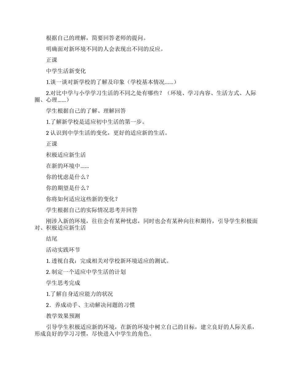 《上学了》教学设计_第2页