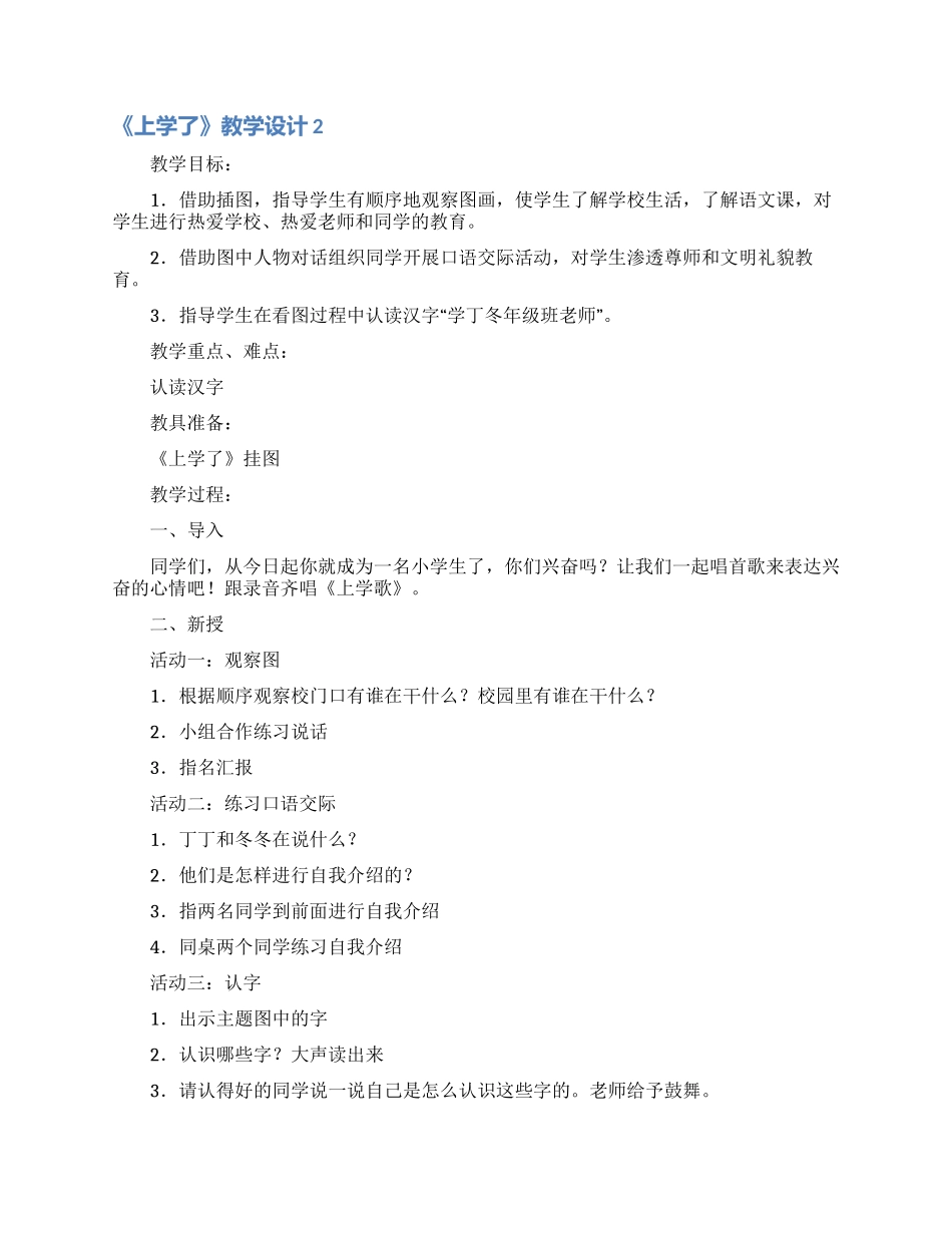 《上学了》教学设计_第3页