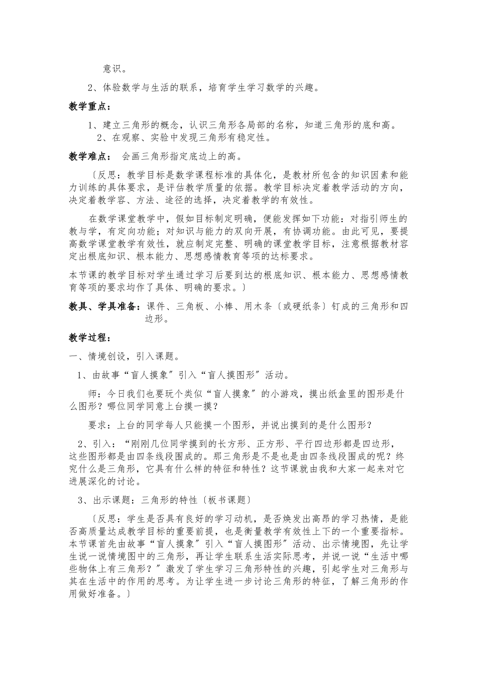 《三角形的特性》教学案例_第2页