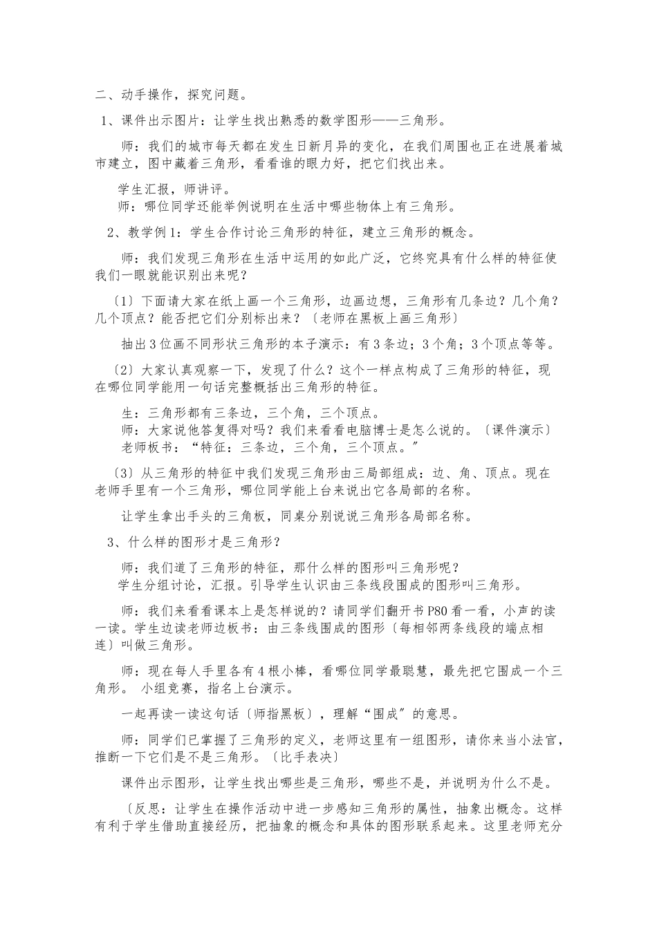 《三角形的特性》教学案例_第3页
