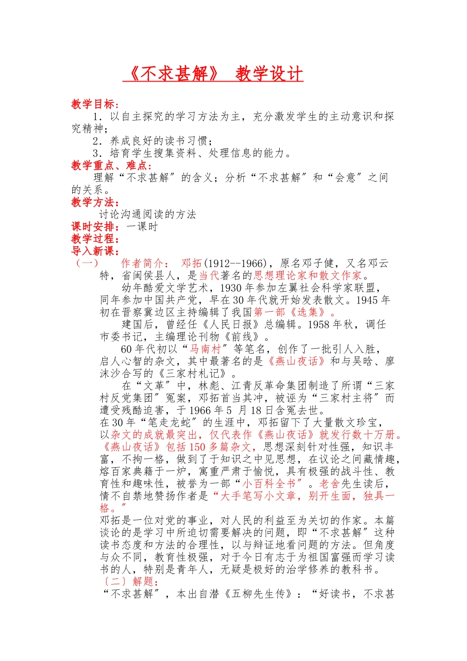 《不求甚解》教案_第1页