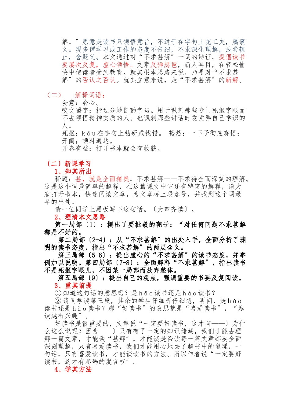 《不求甚解》教案_第2页