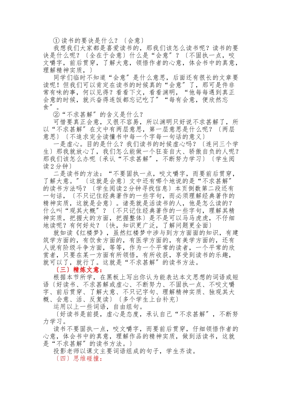 《不求甚解》教案_第3页