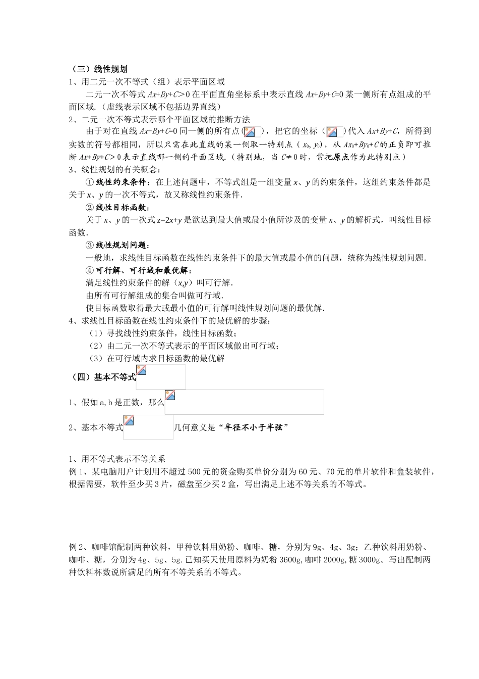 《不等式》复习小结_第2页