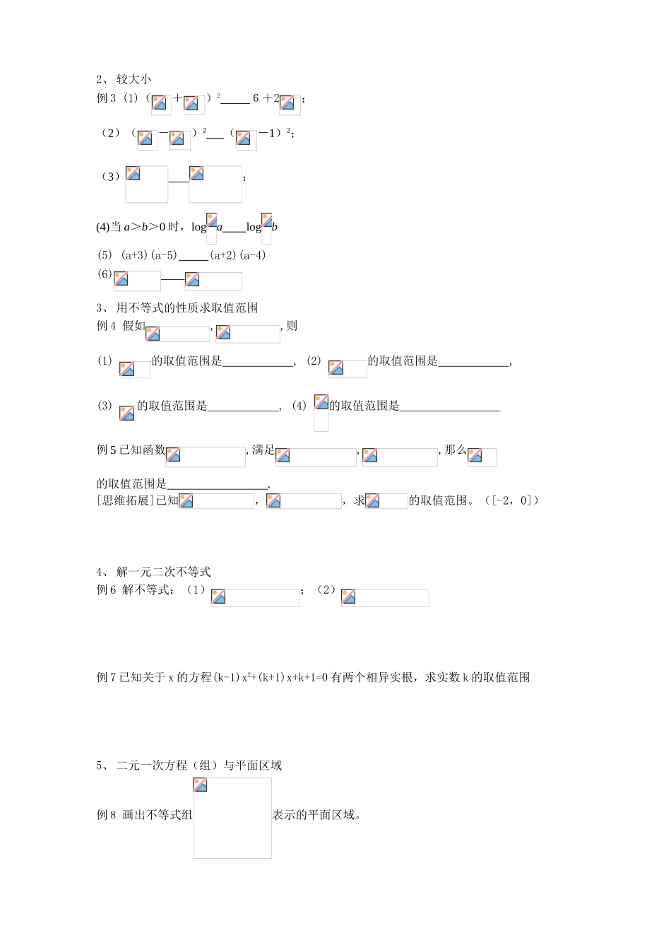 《不等式》复习小结_第3页