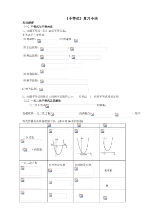 《不等式》复习小结
