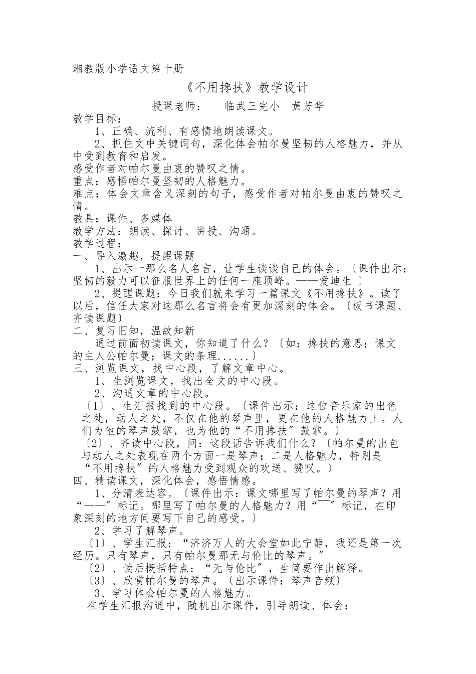 《不用搀扶》教案_第1页