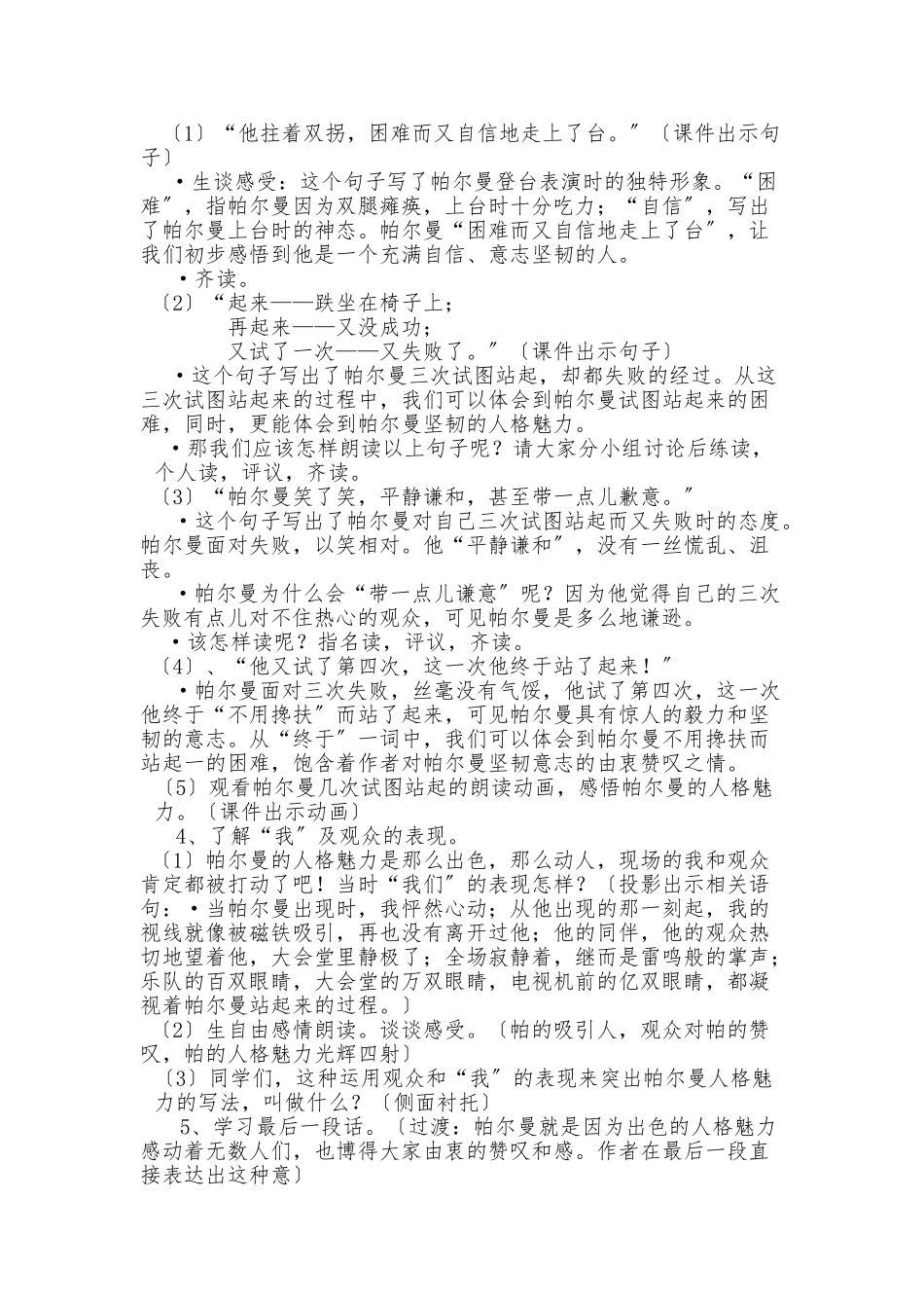 《不用搀扶》教案_第2页