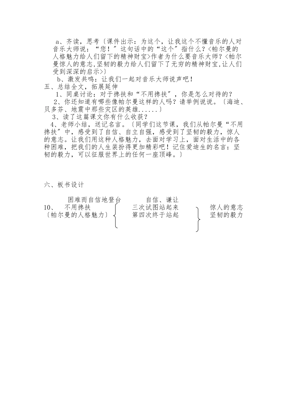 《不用搀扶》教案_第3页