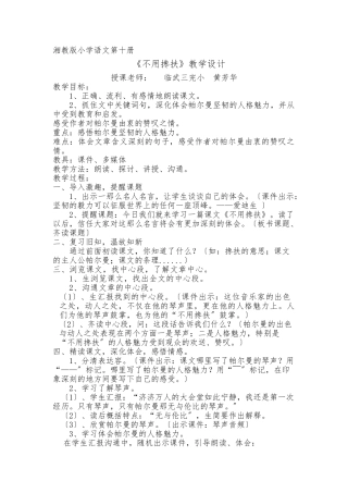 《不用搀扶》教案