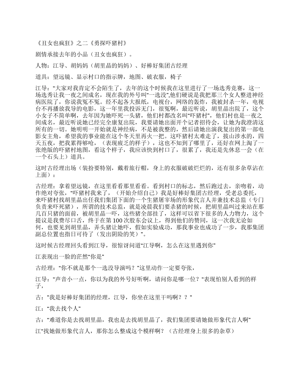 《丑女也疯狂》续《勇探吓猪村》—爆笑精品_第1页