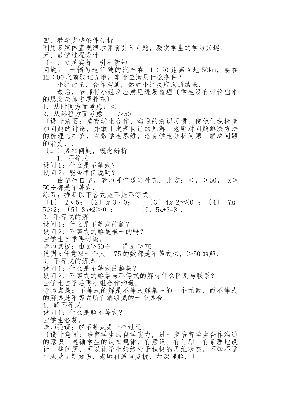 《不等式及其解集》教学设计说明_第2页
