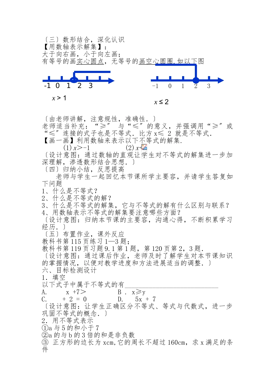 《不等式及其解集》教学设计说明_第3页