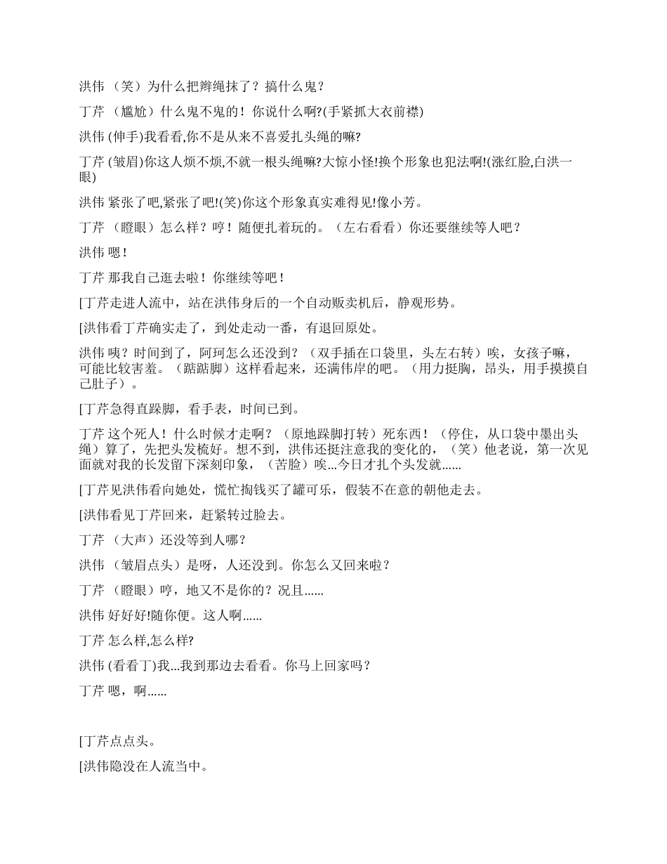 《不网不相识》相约见面的网友竟然原来是_第2页