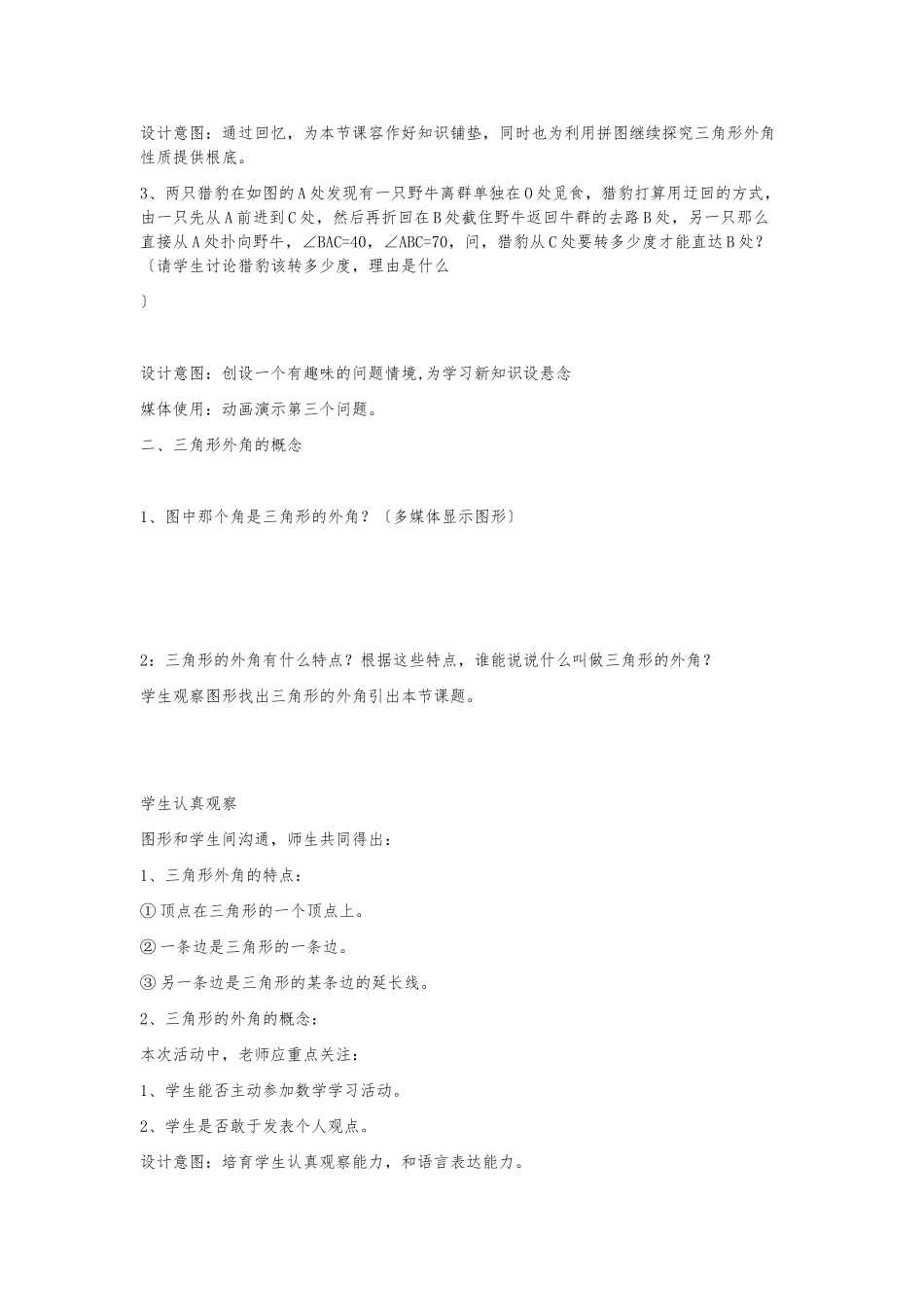 《三角形的外角》教学设计说明_第3页