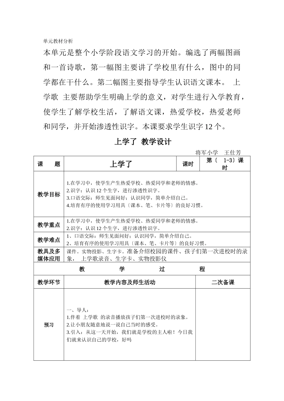 《上学了》电子备课教学设计_第1页