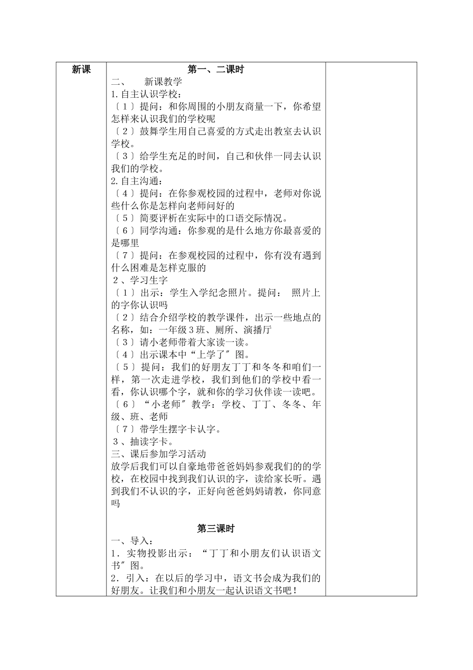 《上学了》电子备课教学设计_第2页