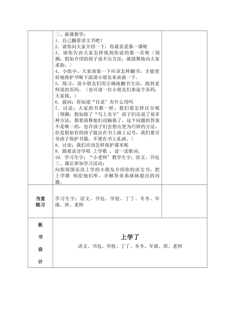 《上学了》电子备课教学设计_第3页