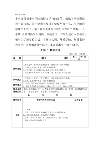 《上学了》电子备课教学设计