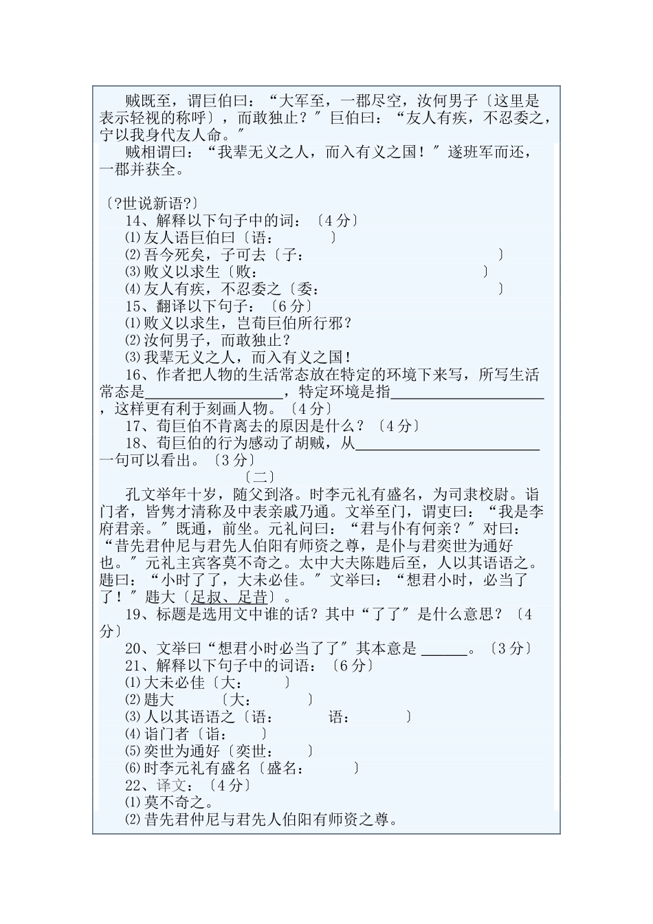 《世说新语》两则同步练习_第2页