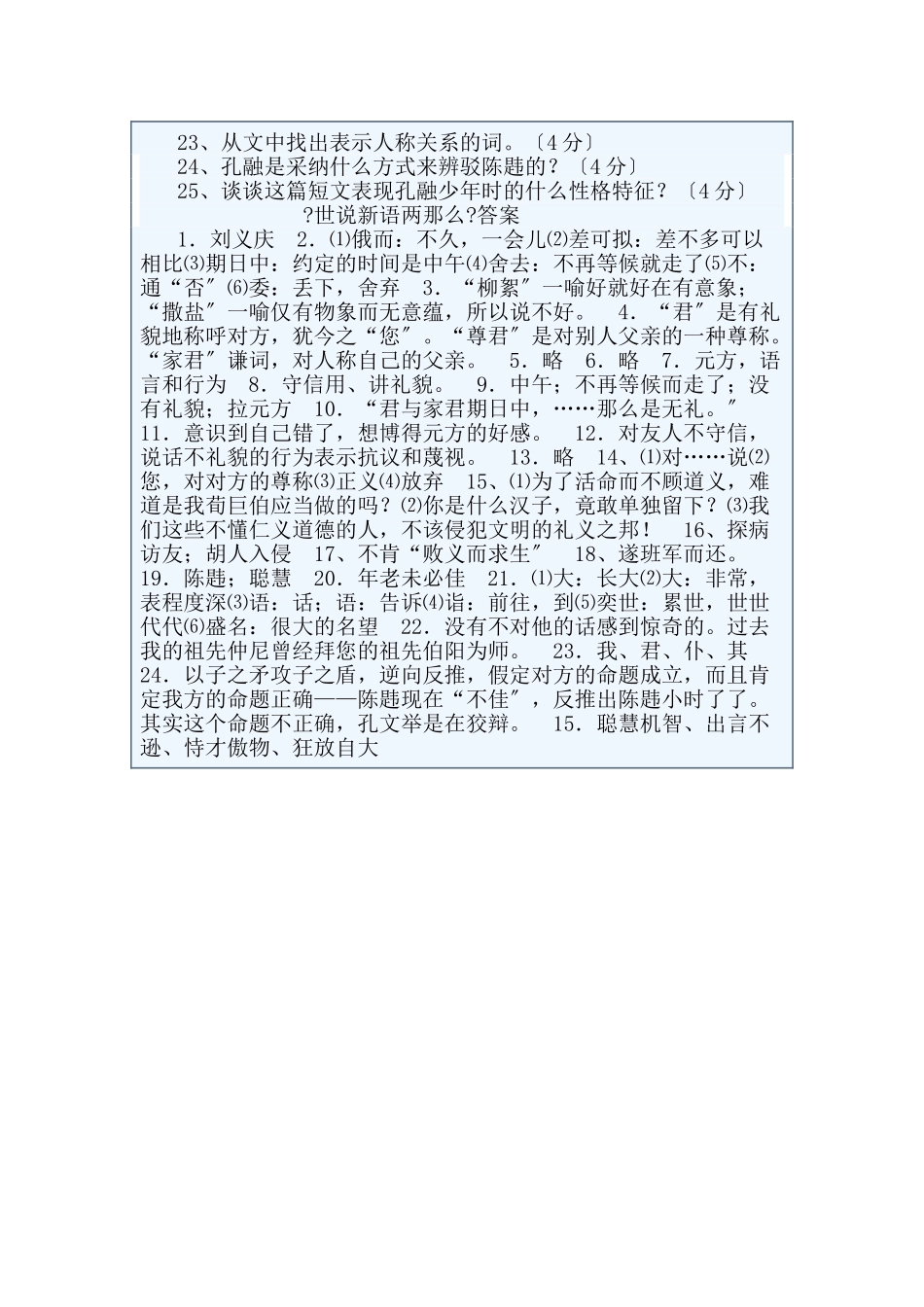 《世说新语》两则同步练习_第3页