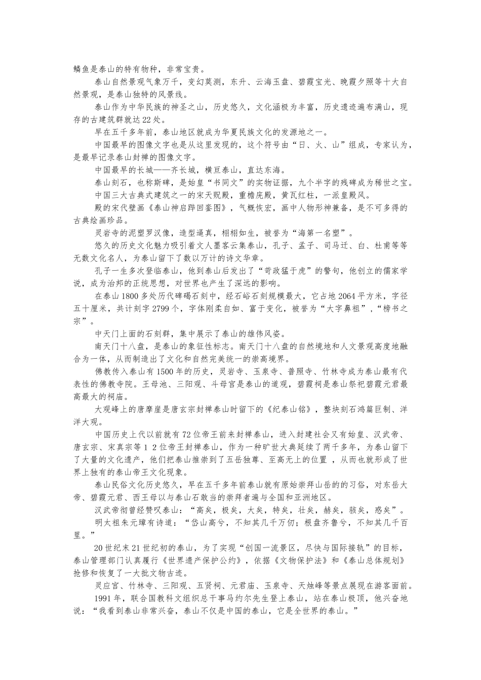 《世界文化与自然遗产——泰山》解说词_第2页