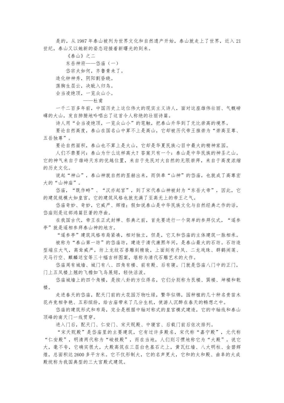 《世界文化与自然遗产——泰山》解说词_第3页