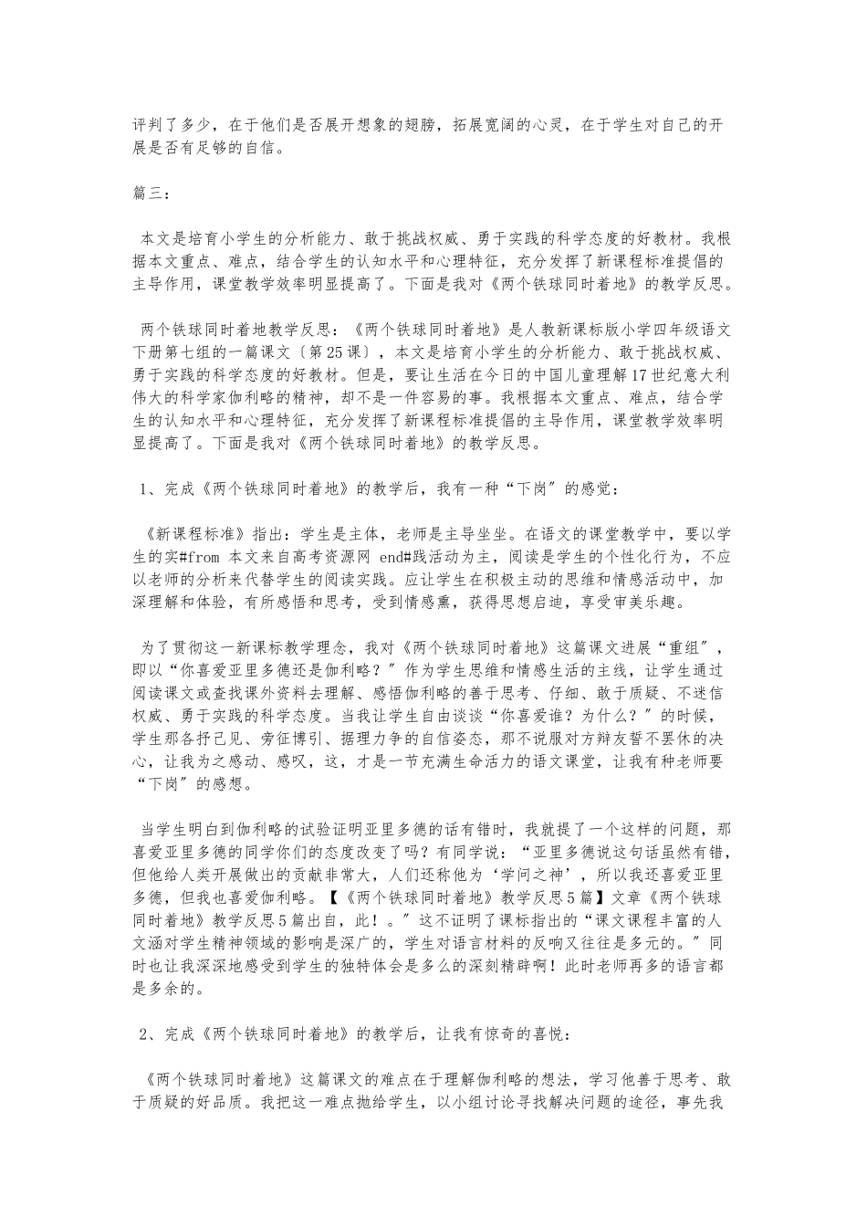 《两个铁球同时着地》教学反思5篇_第3页