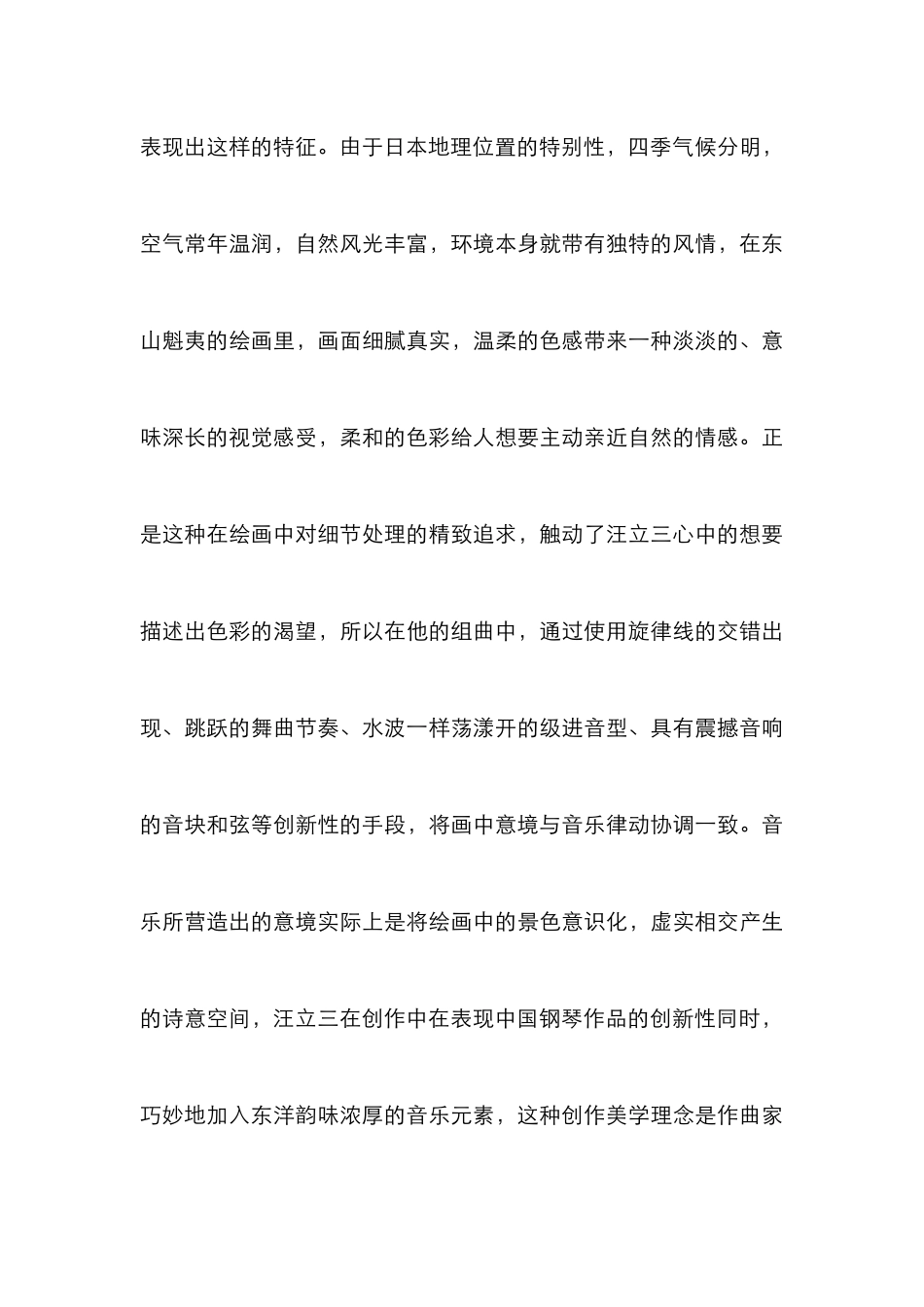 《东山魁夷画意》艺术风格浅析_第3页