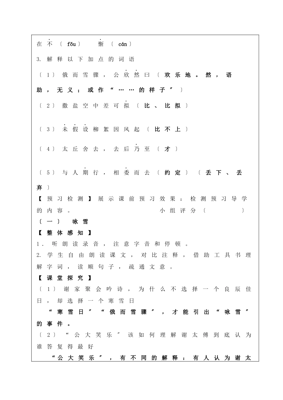 《世说新语》两则学案_第2页