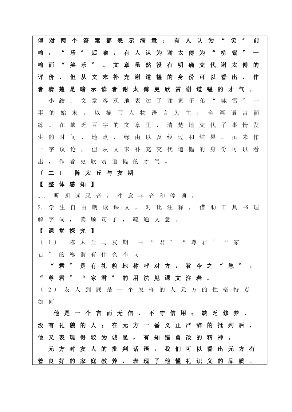 《世说新语》两则学案_第3页