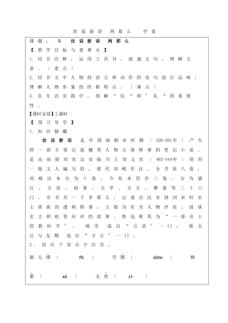 《世说新语》两则学案