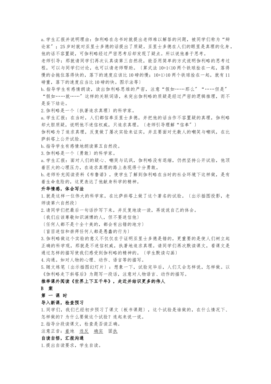 《两个铁球同时着地》教学设计说明_第2页
