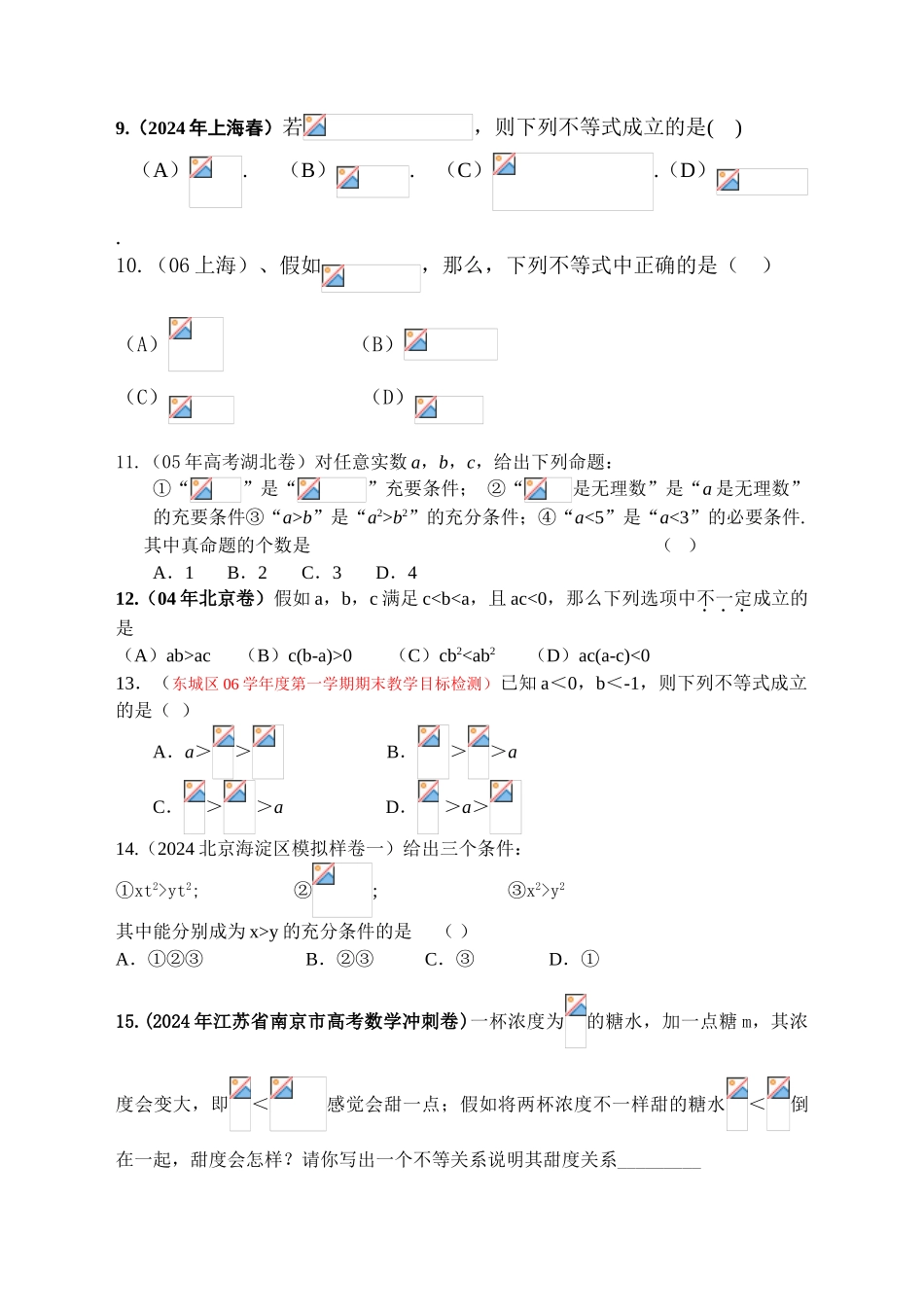 《不等式的性质》培优资料_第2页