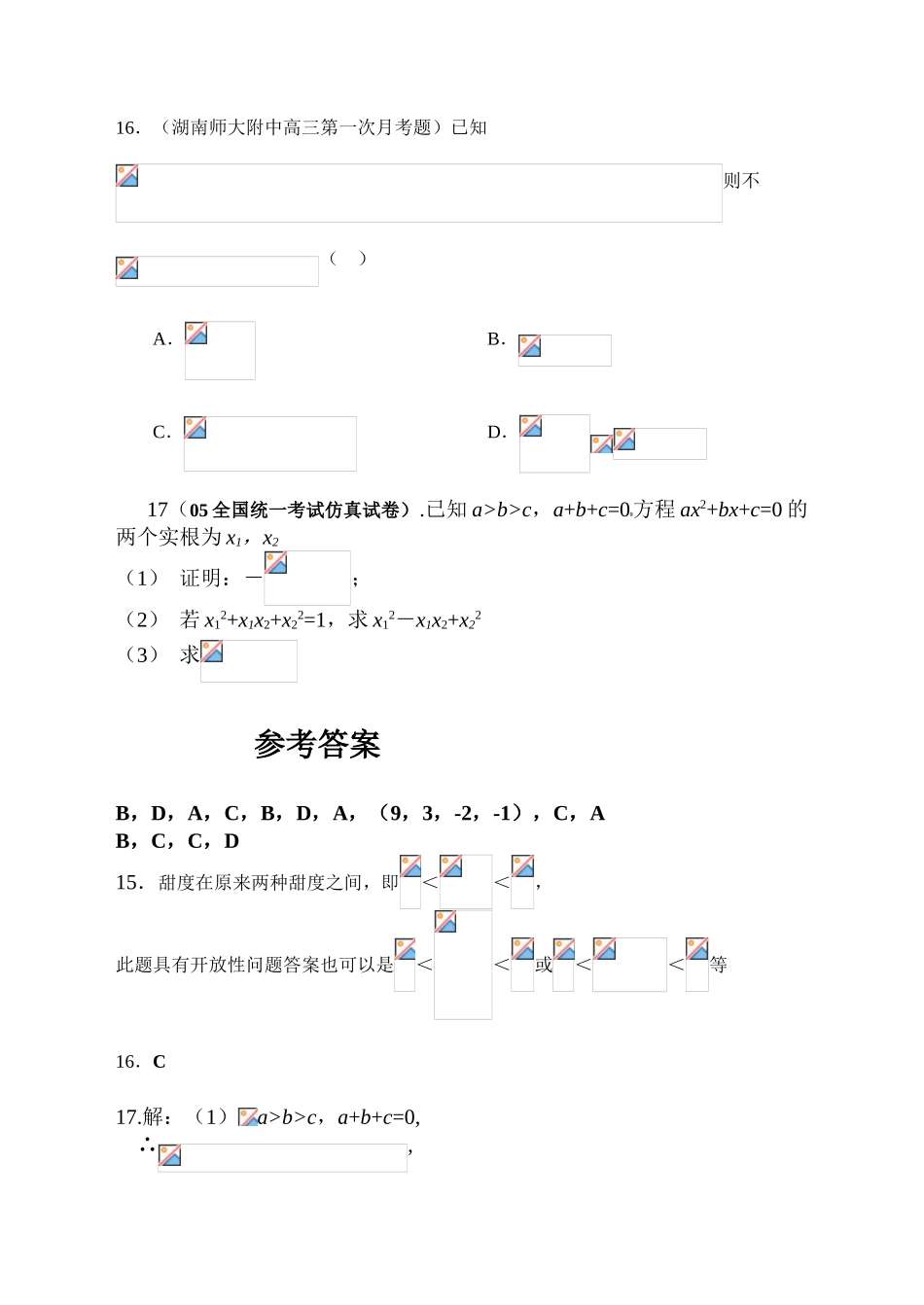 《不等式的性质》培优资料_第3页