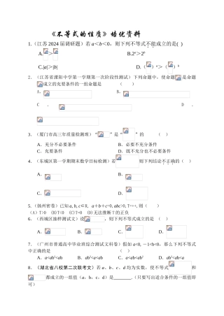 《不等式的性质》培优资料