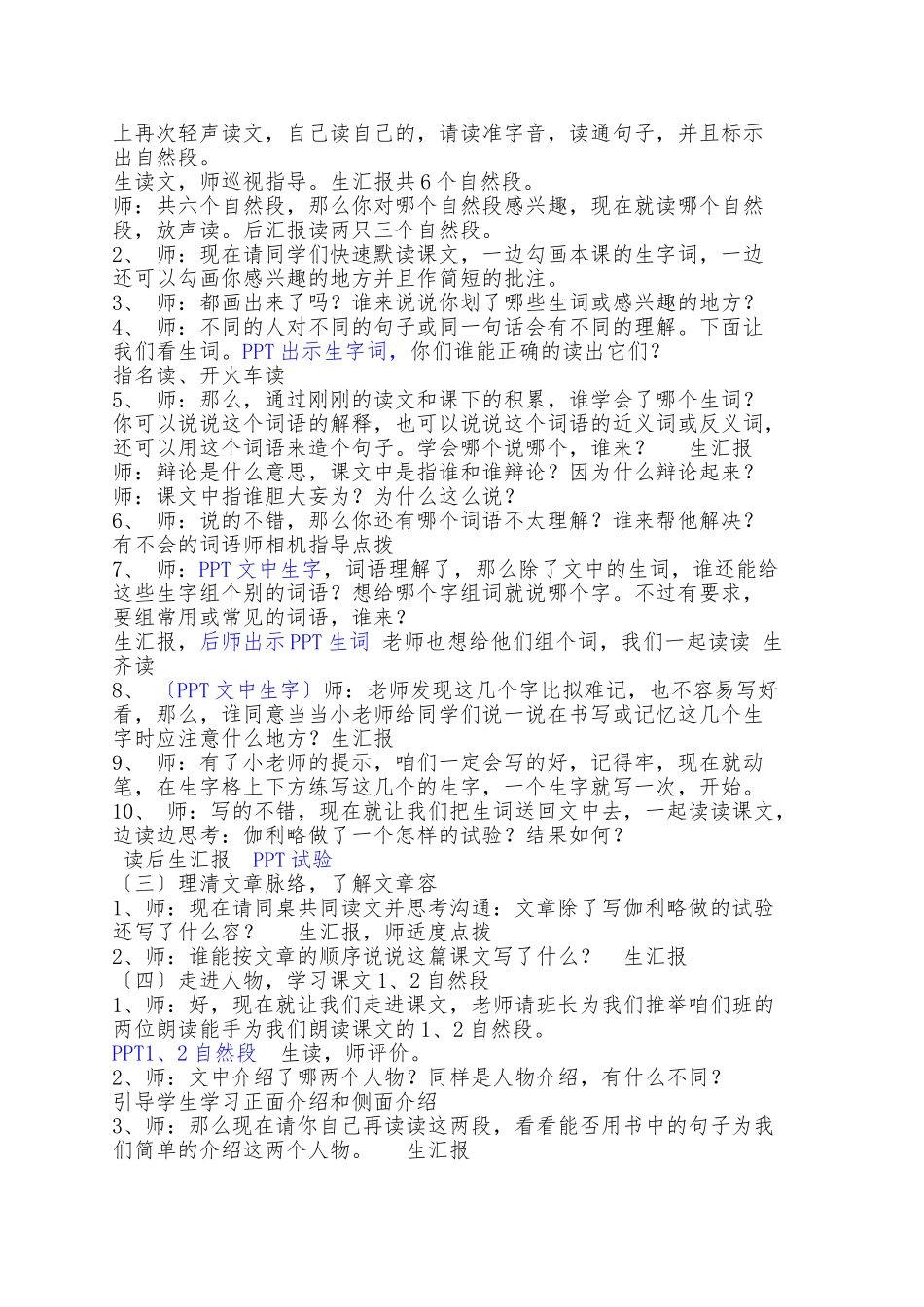 《两个铁球同时着地》第一课时教案_第2页