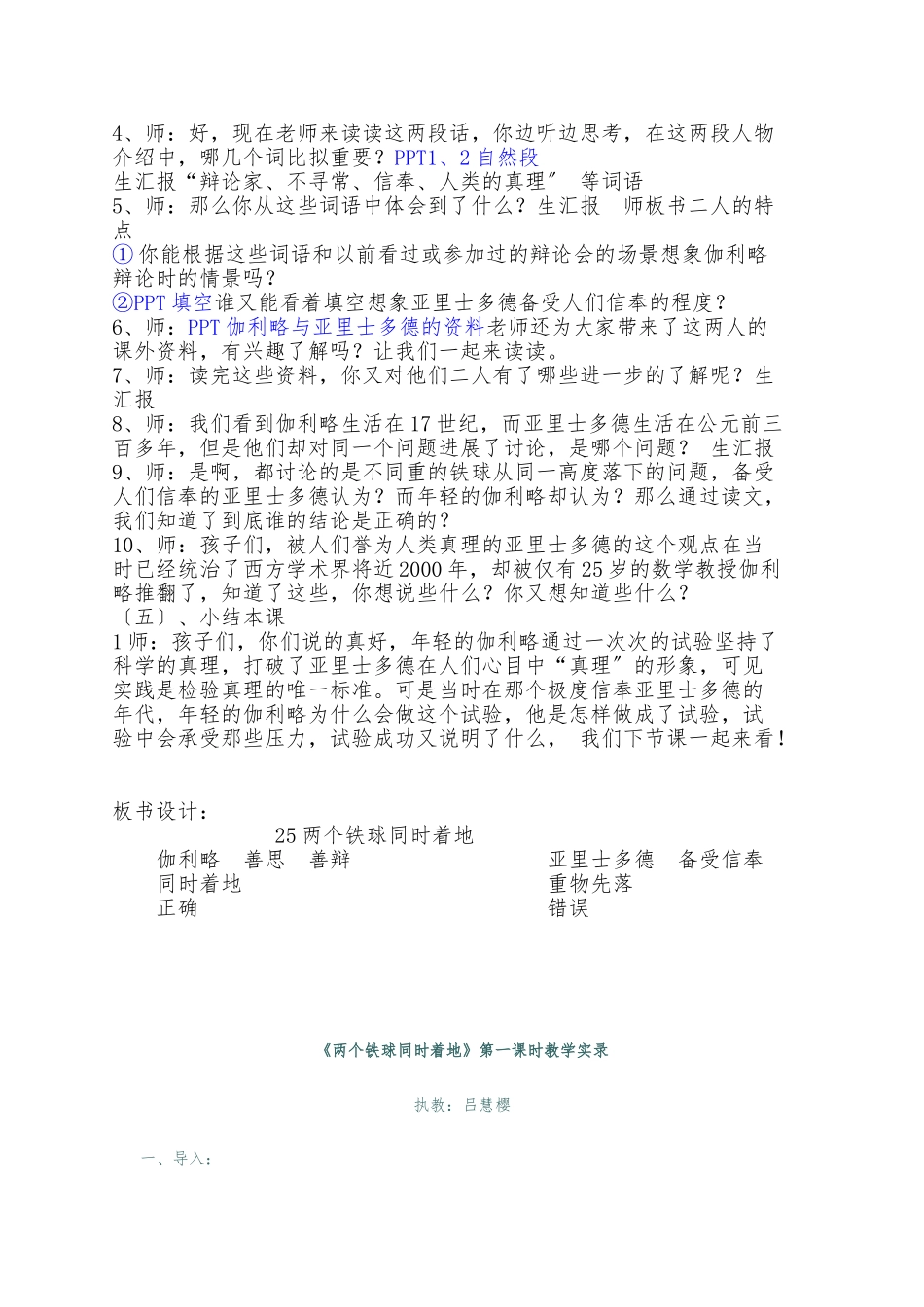 《两个铁球同时着地》第一课时教案_第3页