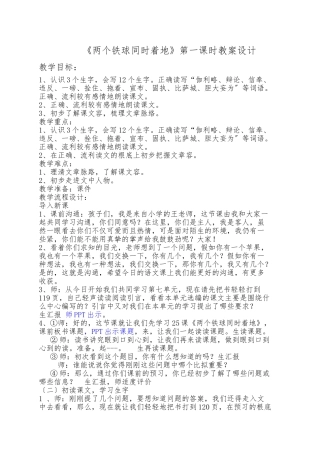 《两个铁球同时着地》第一课时教案