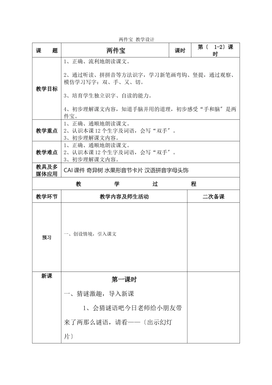 《两件宝》教学设计_第1页
