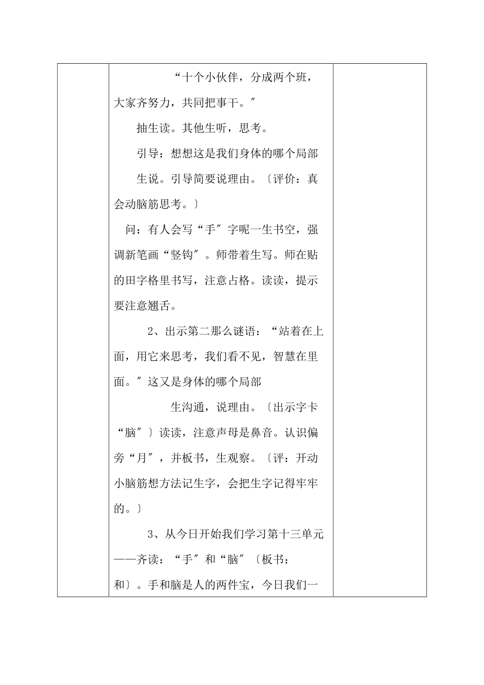 《两件宝》教学设计_第2页