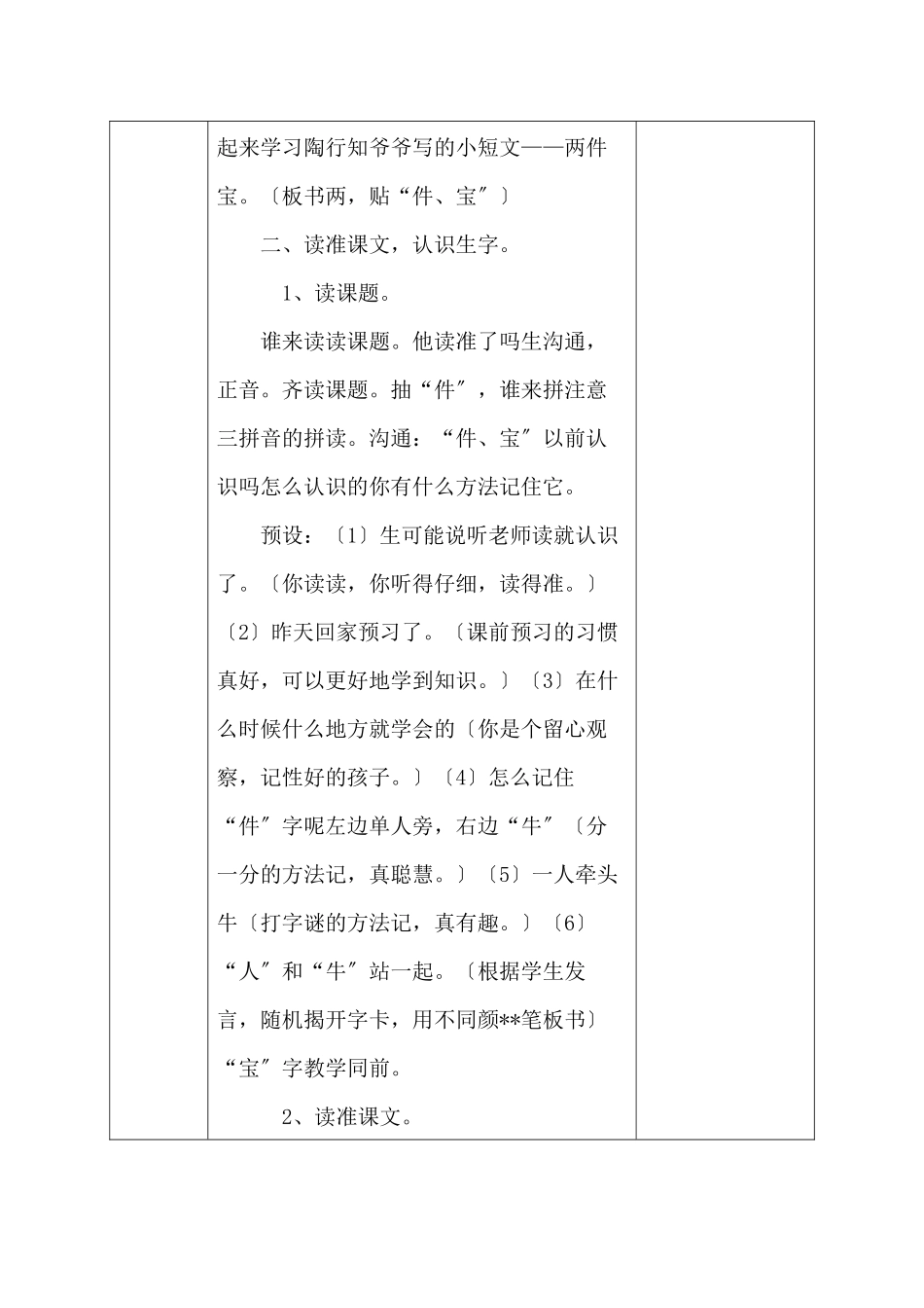 《两件宝》教学设计_第3页