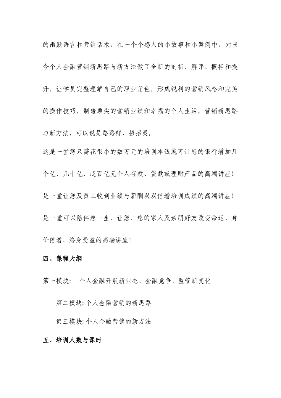 《个人金融营销的新业态新思路与新方法高端讲座》课程教学计划书_第2页