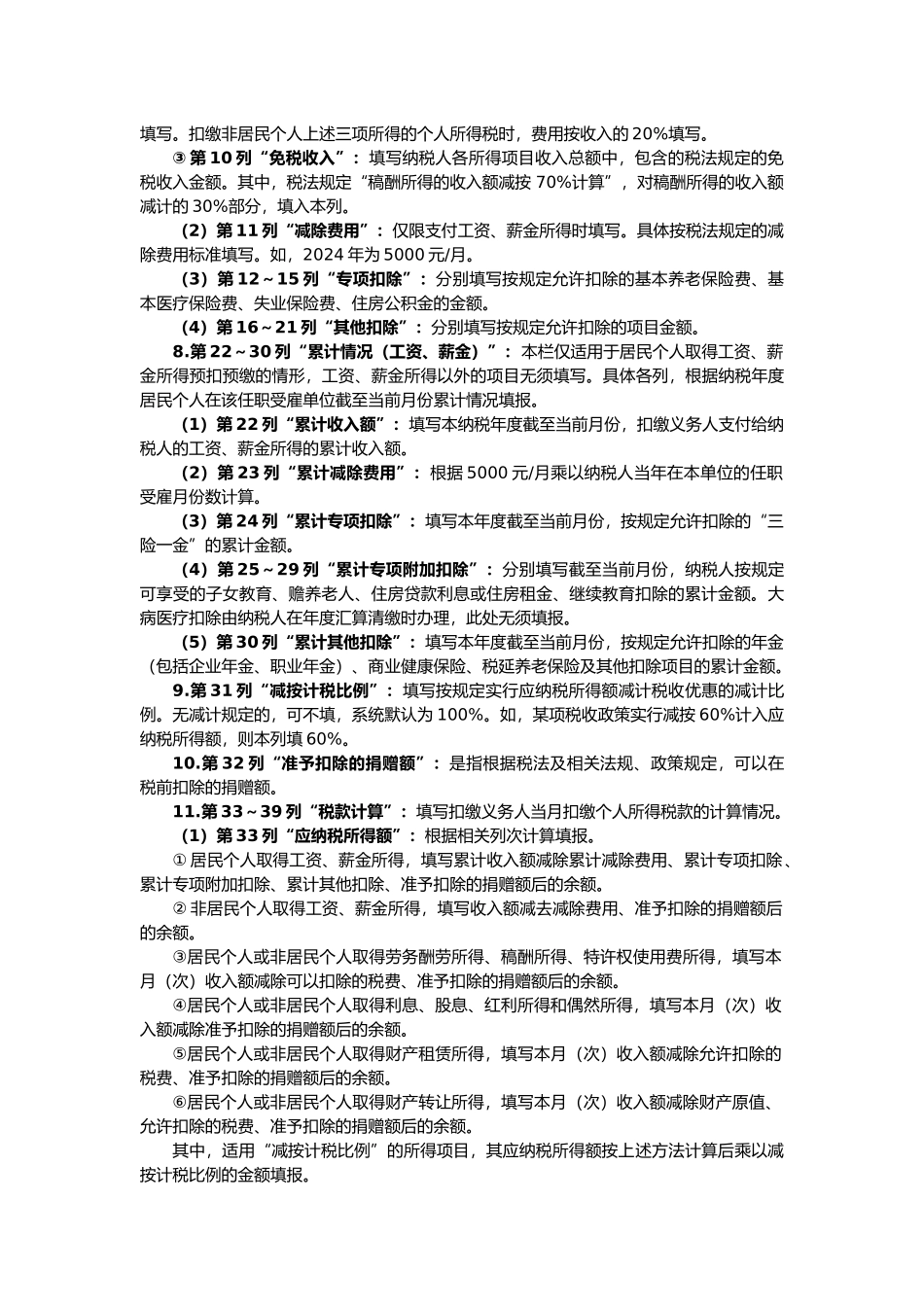 《个人所得税扣缴申报表》及填表说明_第3页