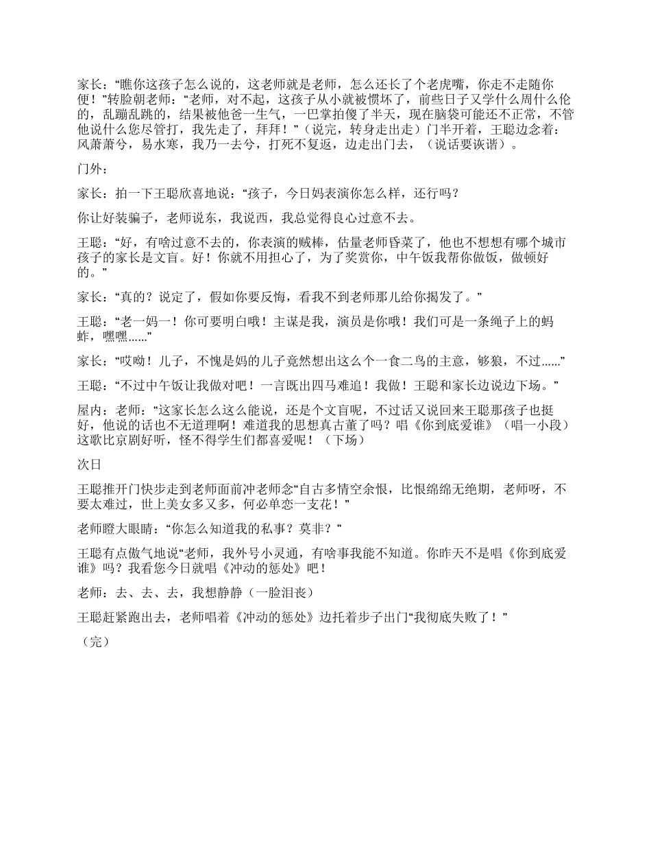 《个性自我》讲述古板的教师与个性张扬的学生间的冲突_第3页