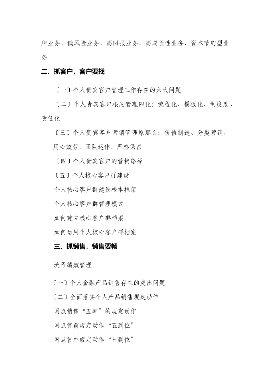 《个人金融销售精英业绩提升的新思路与新方法高端讲座》大纲_第2页