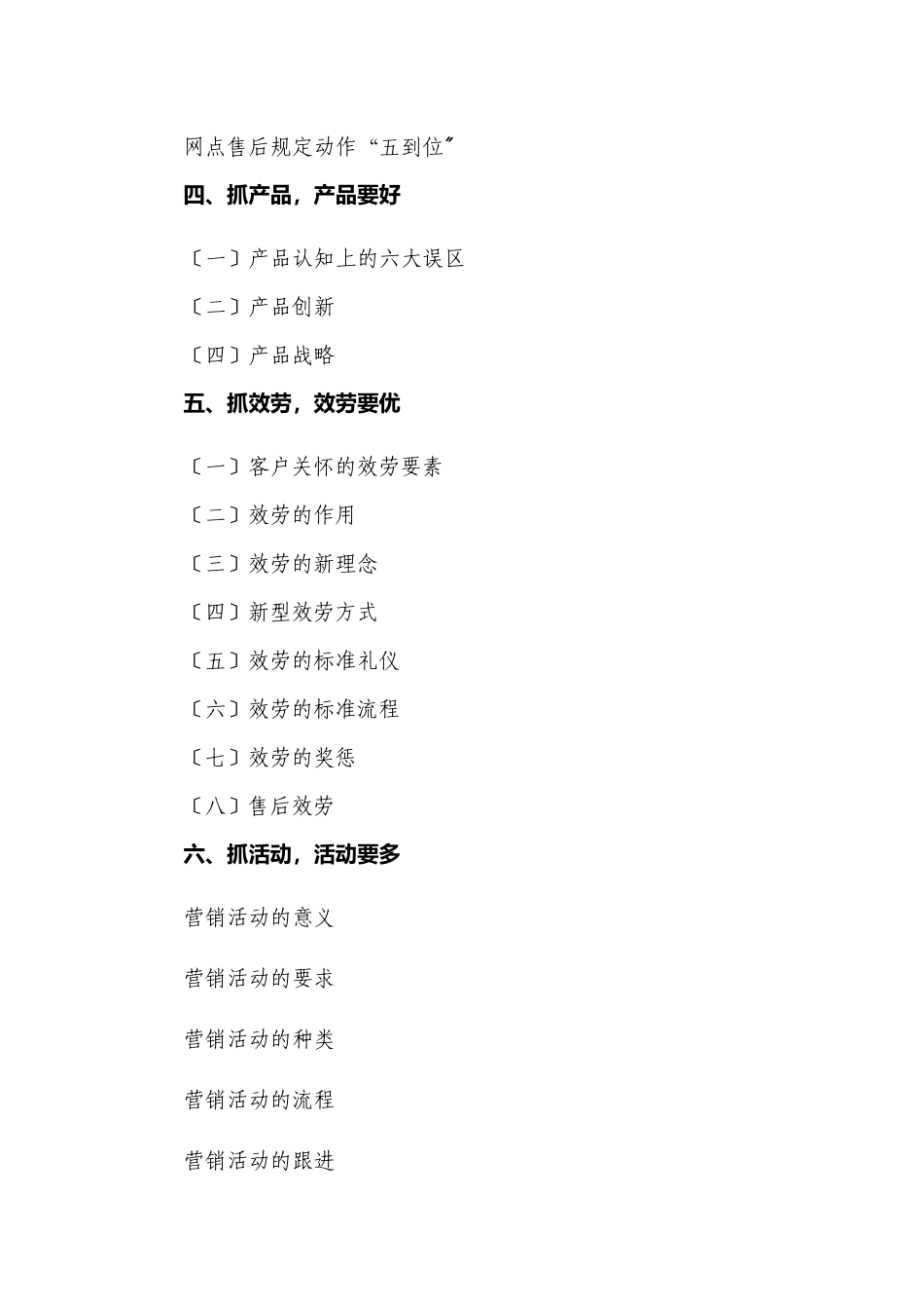 《个人金融销售精英业绩提升的新思路与新方法高端讲座》大纲_第3页